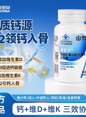 康恩贝液体钙DK维生素d3软胶囊K中老年孕妇补钙片官方旗舰店正品