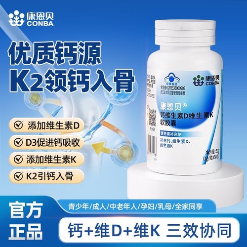 康恩贝液体钙DK维生素d3软胶囊K中老年孕妇补钙片官方旗舰店正品