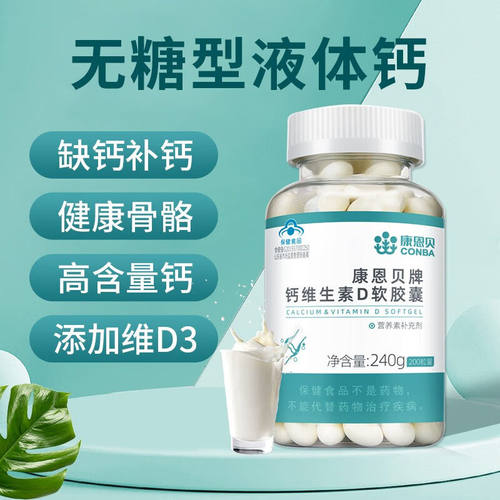 康恩贝钙维生素d软胶囊中老年