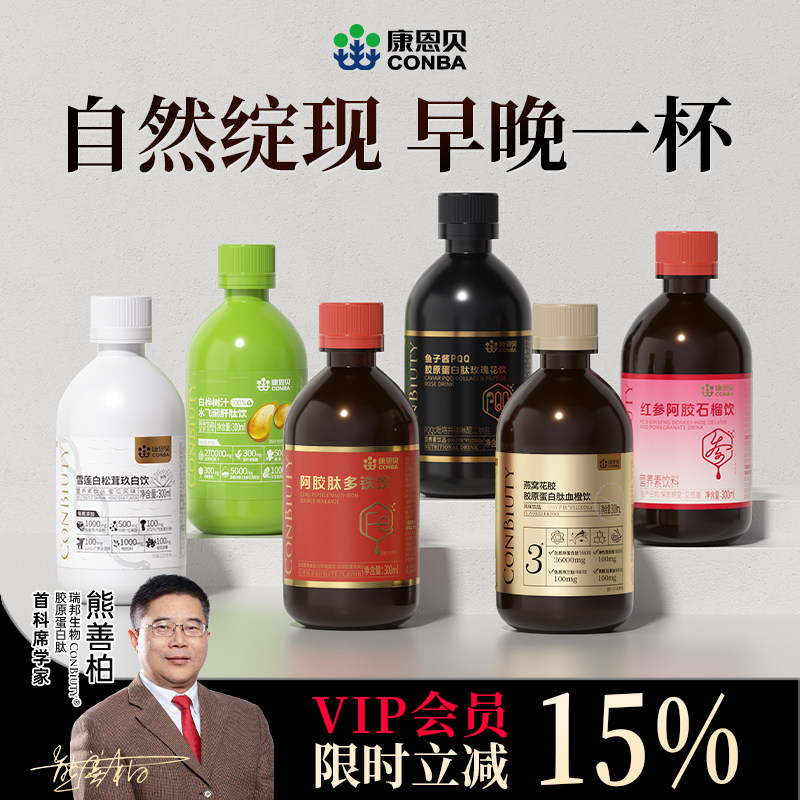 康恩贝燕窝胶原蛋白肽饮品正品官方旗舰店小分子肽液态饮升级版
