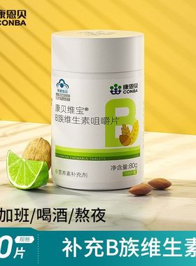 康恩贝维b族生素成人复合维生素B族b12b3b6维b多维官方旗舰店正品