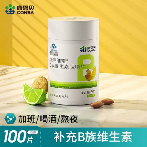 成人补充多维维生素b族康恩贝