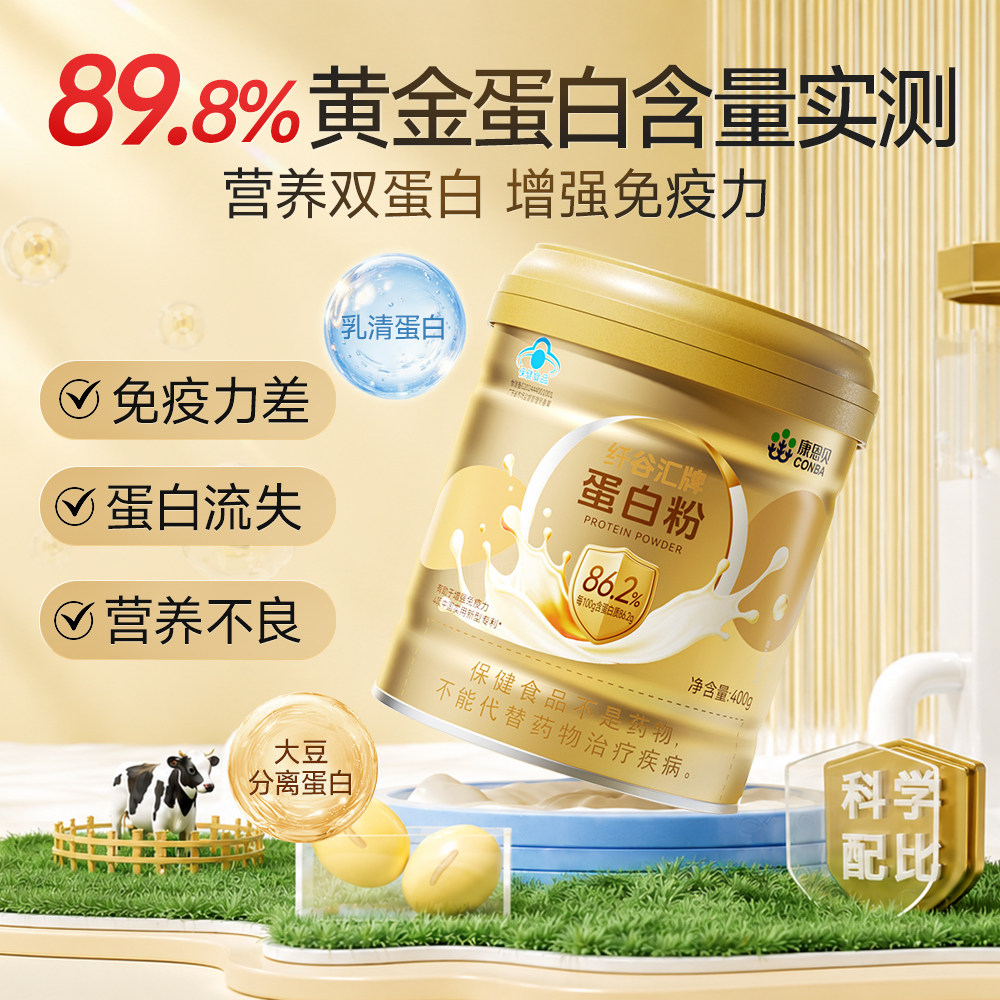 康恩贝乳清蛋白粉官方正品400g