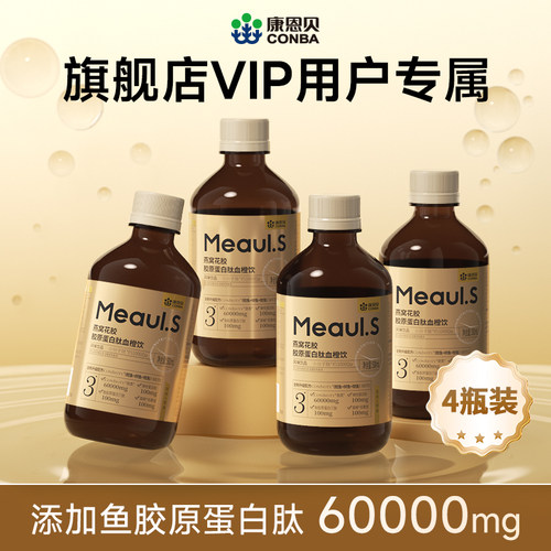 【超值VIP专享】康恩贝燕窝花胶原蛋白肽液态饮口服液官方旗舰店