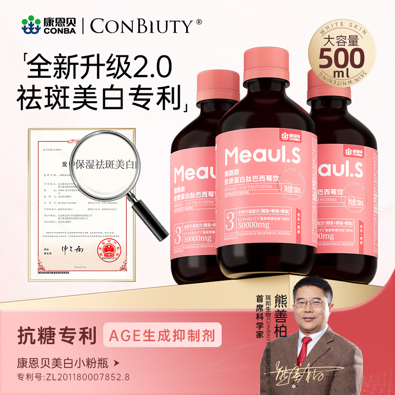 康恩贝烟酰胺胶原蛋白肽液态饮口服小分子肽口服液官方旗舰店正品