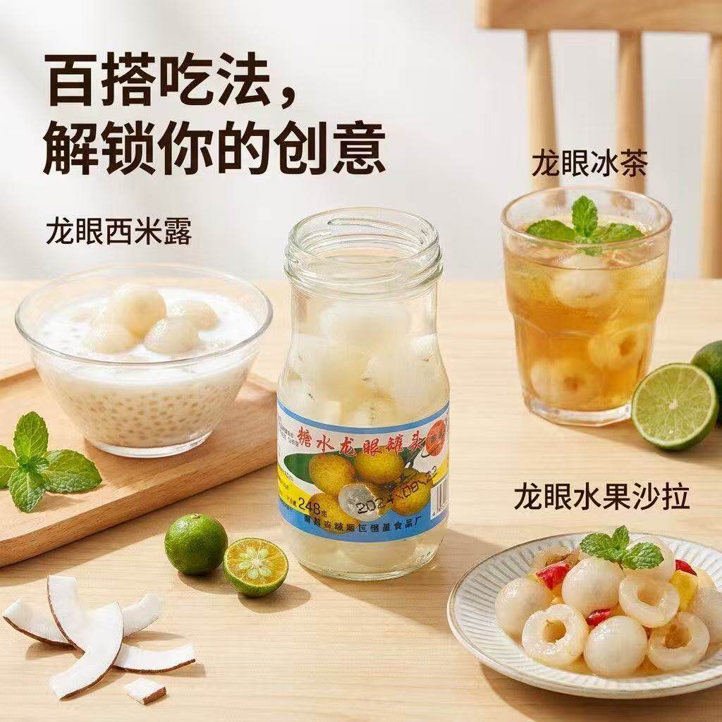 新鲜龙眼罐头桂圆水果罐头