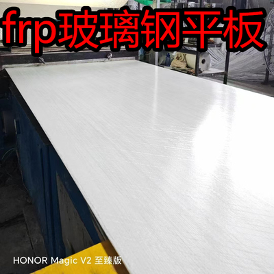frp树脂玻璃纤维平板玻璃钢板材