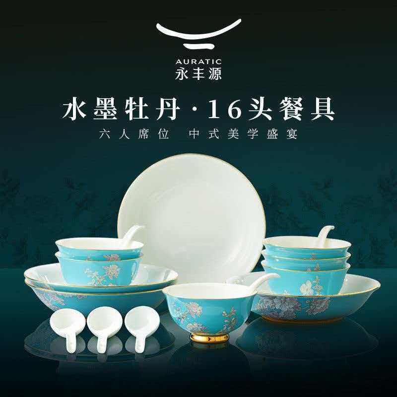 永丰源水墨牡丹16头/24头/38头/44头/51头/79头餐具礼盒套装