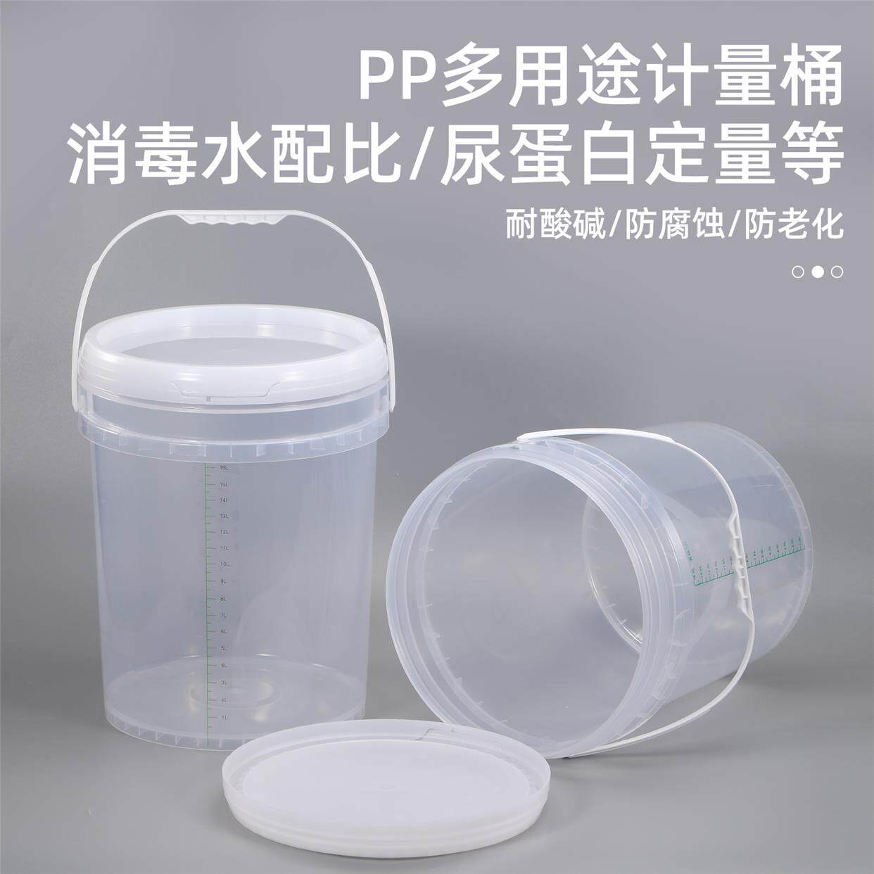 透明塑料桶消毒液桶带刻度桶计量水桶带盖配比桶20升kg公斤浸泡桶