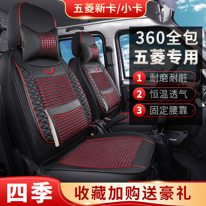 五菱荣光新卡小卡夏季座套
