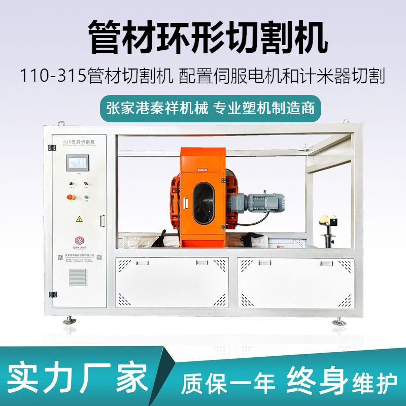 伺服电机塑料110-315PE管材环形无屑切割机高速旋转切割设备