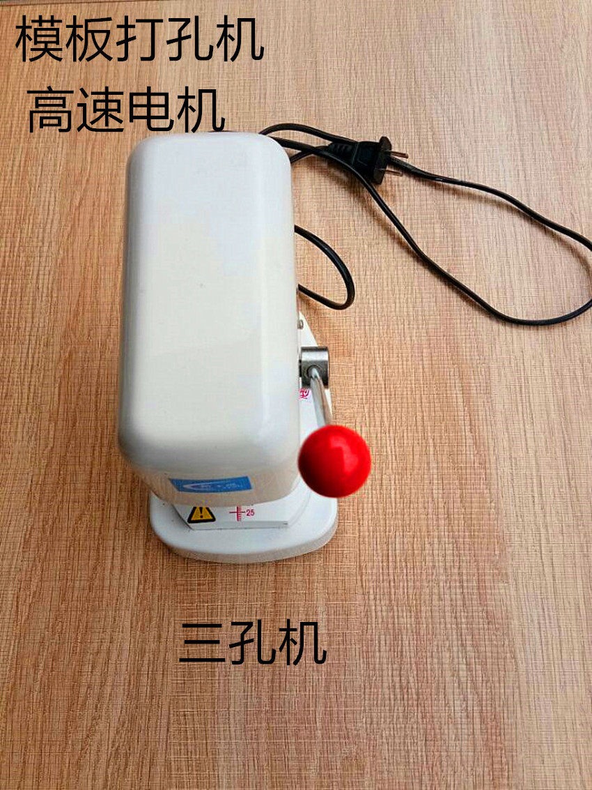 眼镜镜片模板三孔打孔机
