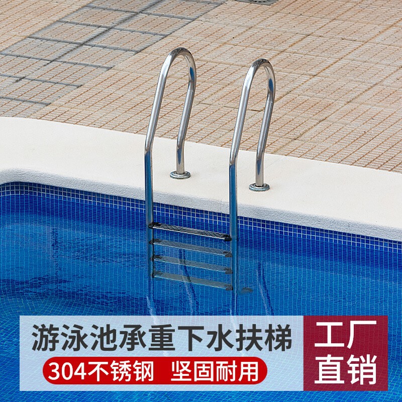 游泳池下水扶梯304不锈钢法兰浴池爬梯水下楼梯温泉上落扶手水梯