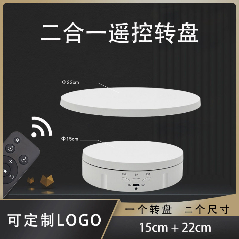 二合一珠宝展示架电动转盘饰品旋转展示台直播遥控展示台自动转台