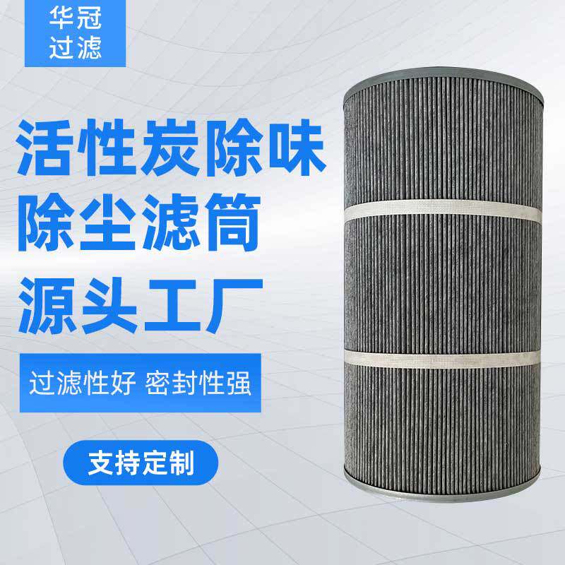 内外覆网空气滤筒活性炭除尘滤芯吸附性空气除尘滤筒祛味除尘滤芯