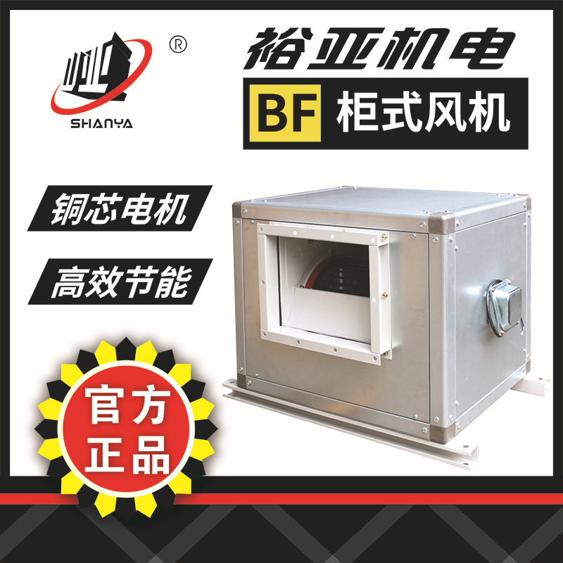 柜式风机系列BF4E-300型号 双进风离心风机 3000W 场所通风换气扇