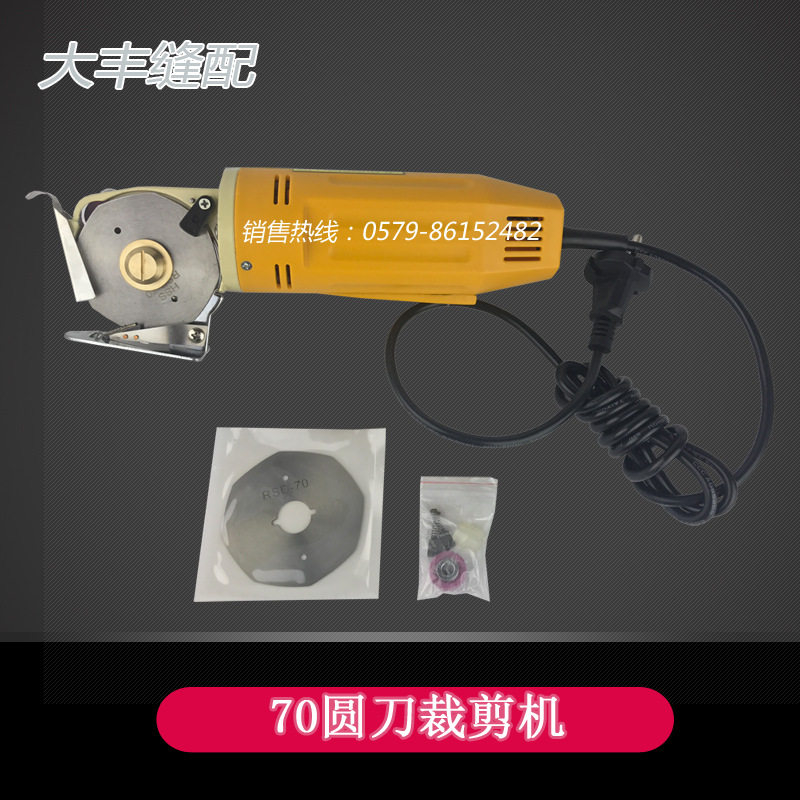 手持小裁刀电动刀70圆刀电剪刀小型手提裁布机 裁剪机断布