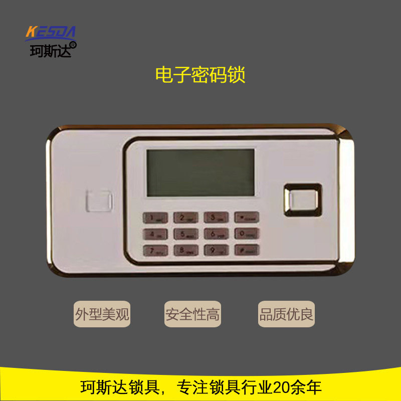 珂斯达电子液晶密码锁 保险箱保密保险柜锁机械加密码安全美观锁