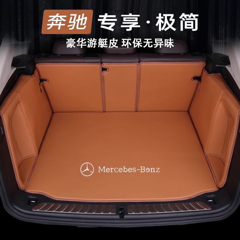 奔驰专车专用后备箱垫
