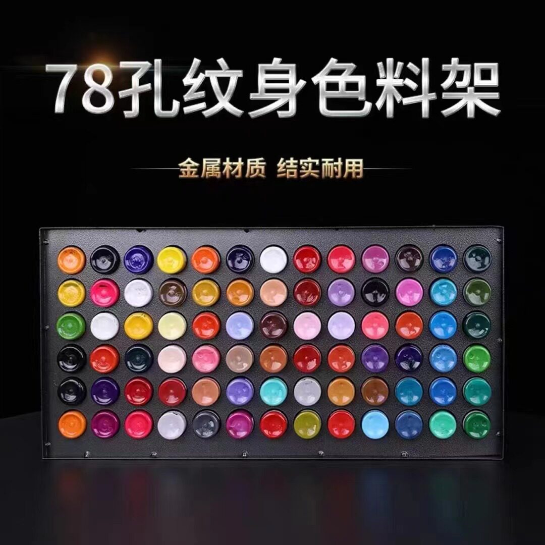 渊云纹身器材不锈钢架纹身色料架展示架78孔纹绣颜料架美妆批发