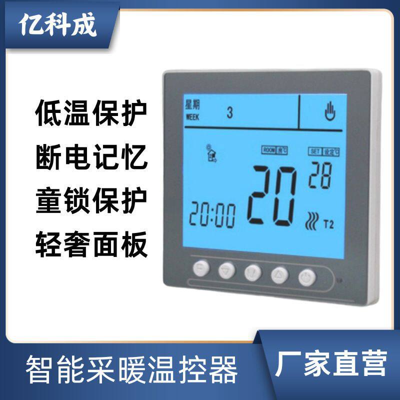 电暖采暖控制器水暖地暖温控器电热恒温碳晶轻奢亚克力开关YKC