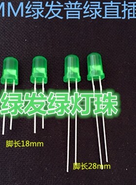 LED直插发光二极管F5绿发翠绿 F5MM绿发翠绿 翠绿色灯 翠绿光 短