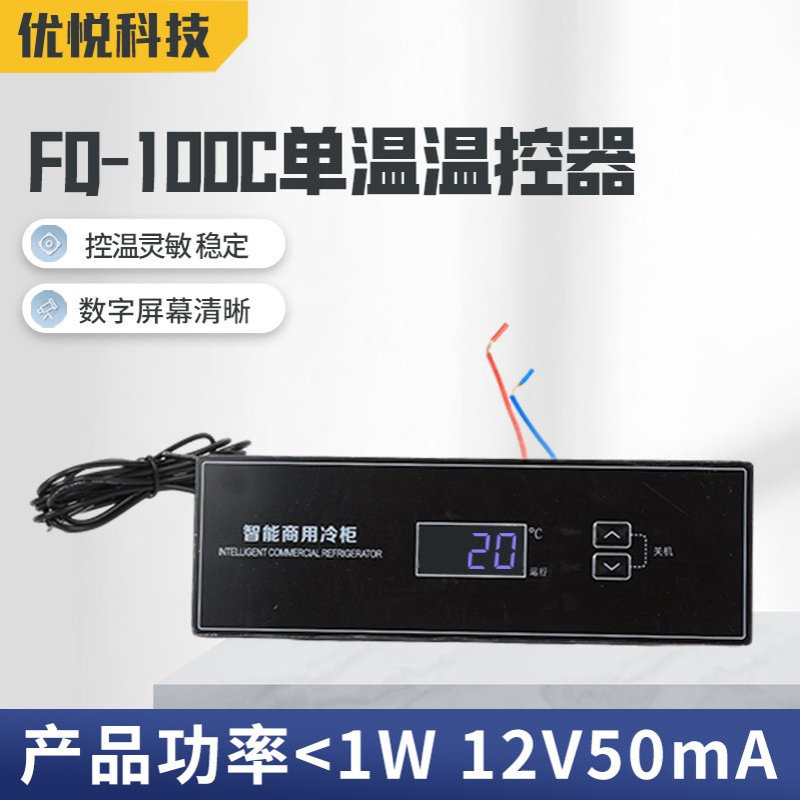 FQ-100C系列单温温控器数字温控表可调温度仪温度控制器