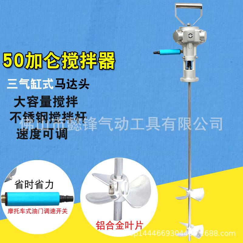 海飞鲨8V气动手持手提式搅拌机夹持油漆搅拌器50加仑搅拌机器