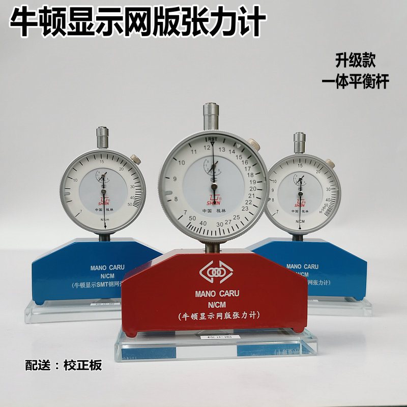 网版钢网张力计7-50牛顿