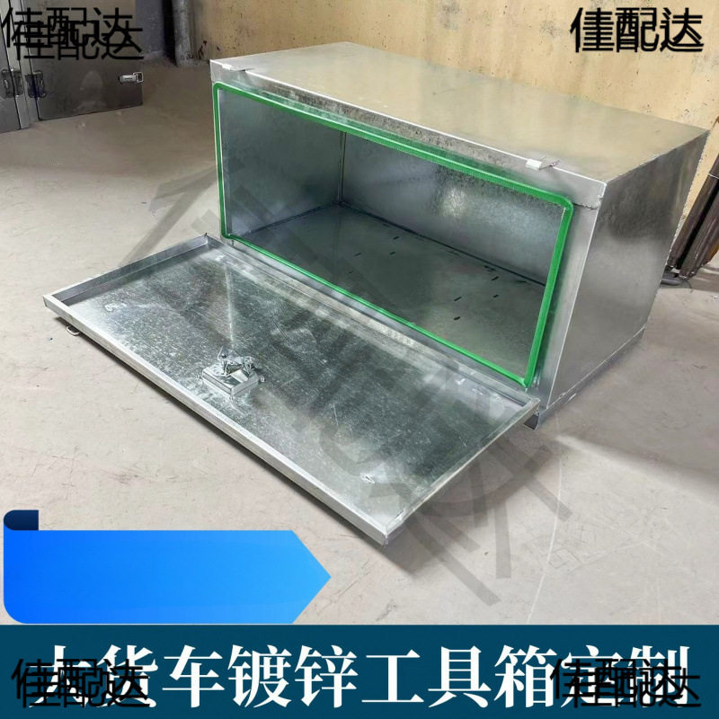 大货车半挂车加厚镀锌工具箱