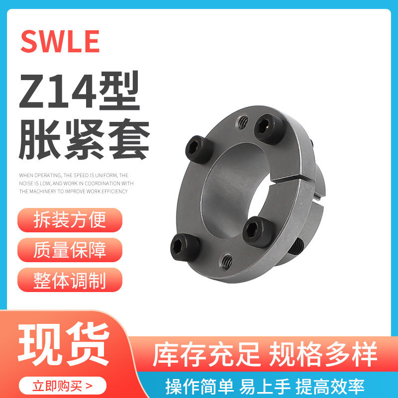 Z14-19X25镀镍胀紧连接套 传动简易型胀紧套联轴器种类多