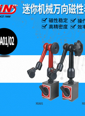 销售台湾精展54922/54924/54926 NSA/NSC迷你万向磁力表座
