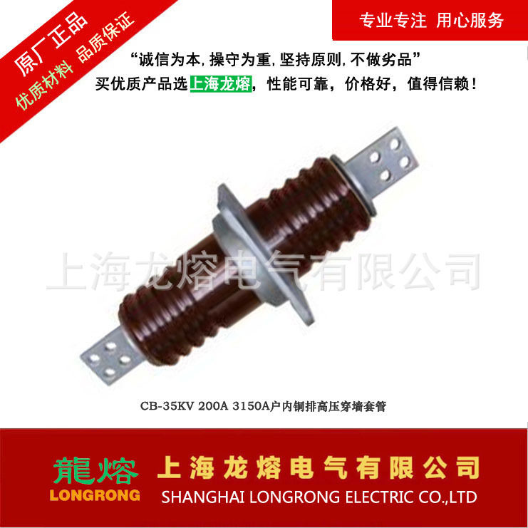 CB-35KV/1500A、2000A、2500A 穿墙套管,源头厂家,质量可靠