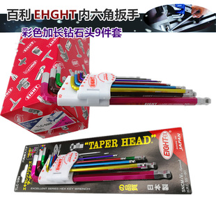 件套装 百利彩色 八牌9支 L型彩色球头内六角扳手六角匙 EIGHT