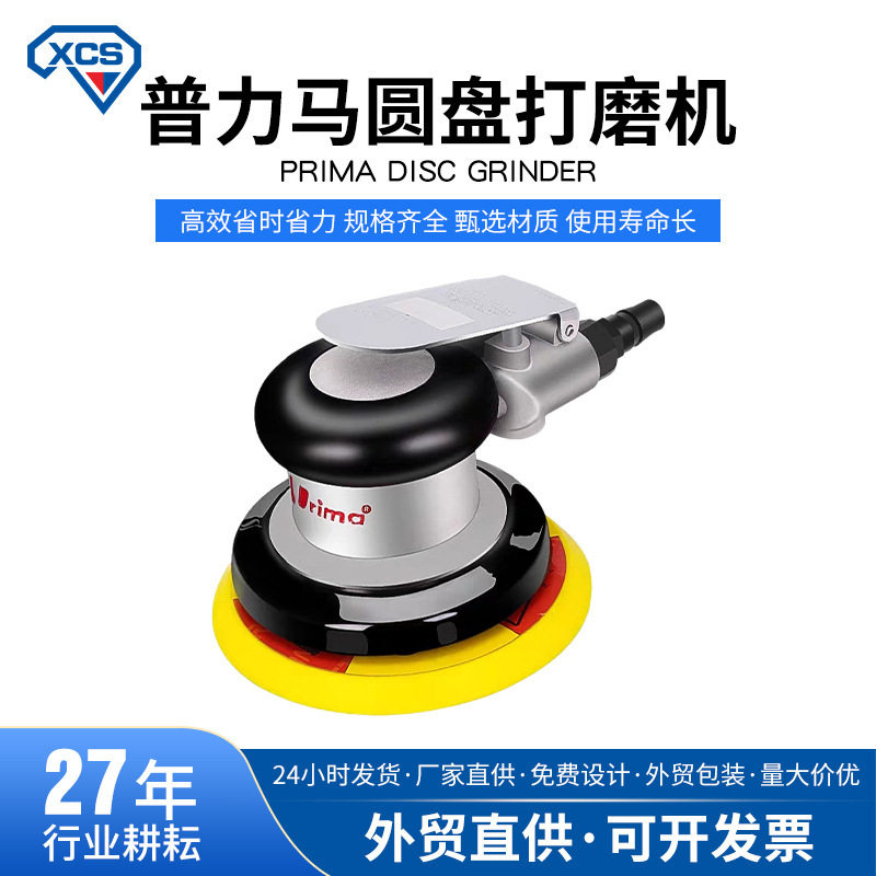 直销普力马气动打磨机工业级圆盘抛光机气磨机吸尘砂纸机5寸6寸