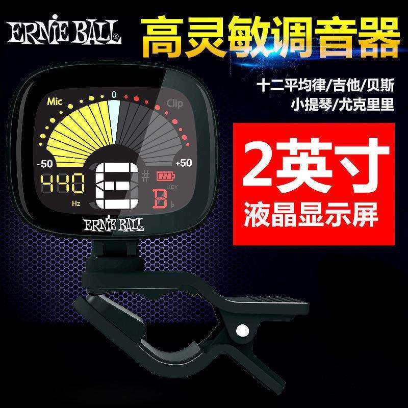 ErnieBall民谣吉他赫兹高灵敏调音器尤克里里小提琴贝司斯通用