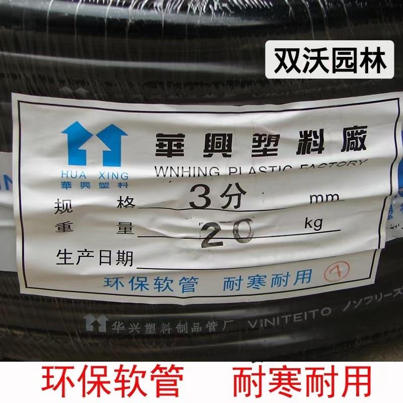 华兴牌黑色PVC加厚软管灌溉浇花水管防冻耐寒不易折断塑料管
