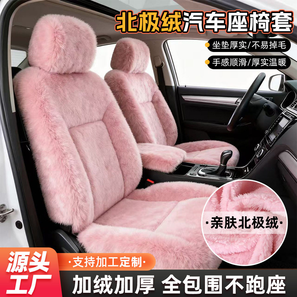冬季纯色毛绒全包围通用汽车座套