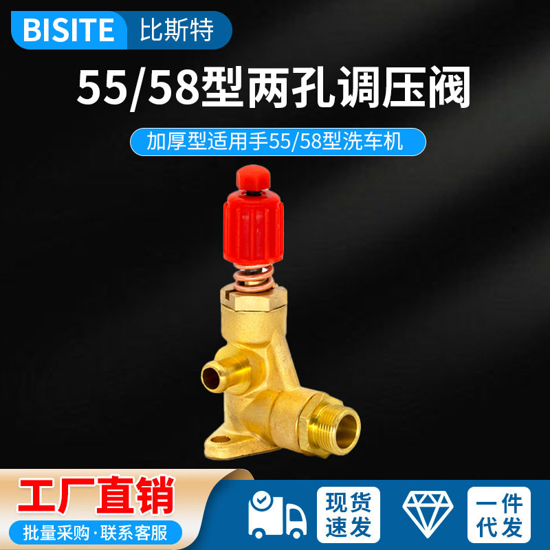 55/58型高压清洗机配件洗车机泵头调压阀门2两孔加厚调压阀零配件