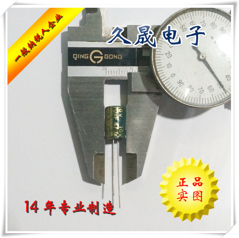 电容器厂家8x1216v470uf16v高频铝电解电容现货贴片电容器电源