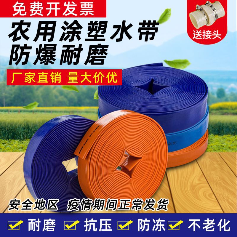 农用高压PVC涂塑喷灌水带