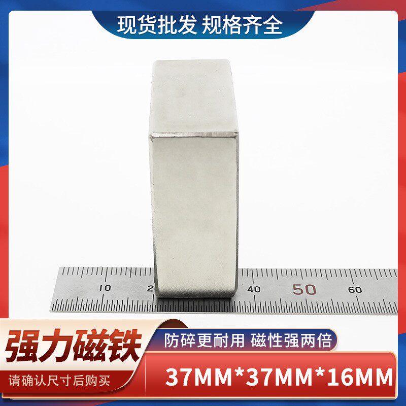 钕铁硼方形强力磁铁强磁强力吸铁石高强度磁钢37x37x16强磁铁磁钢