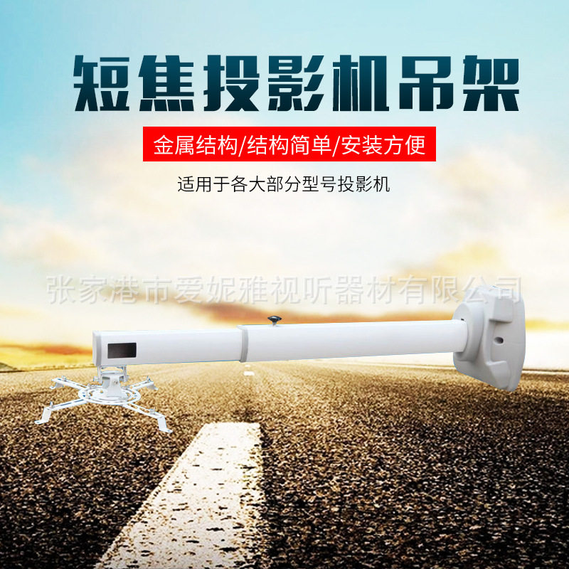 短焦投影机吊架 ANY-DJYG会议室教室投影仪壁挂架吊顶投影支架