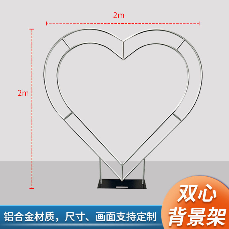 婚庆道具铝合金双层心形背景架室外拍照求婚场地装饰爱心拱门展架