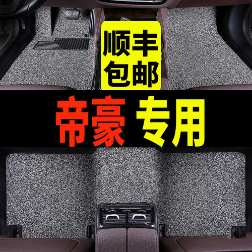 适配吉利EC715EC718手动挡EC820帝豪丝圈全包围耐磨汽车脚垫