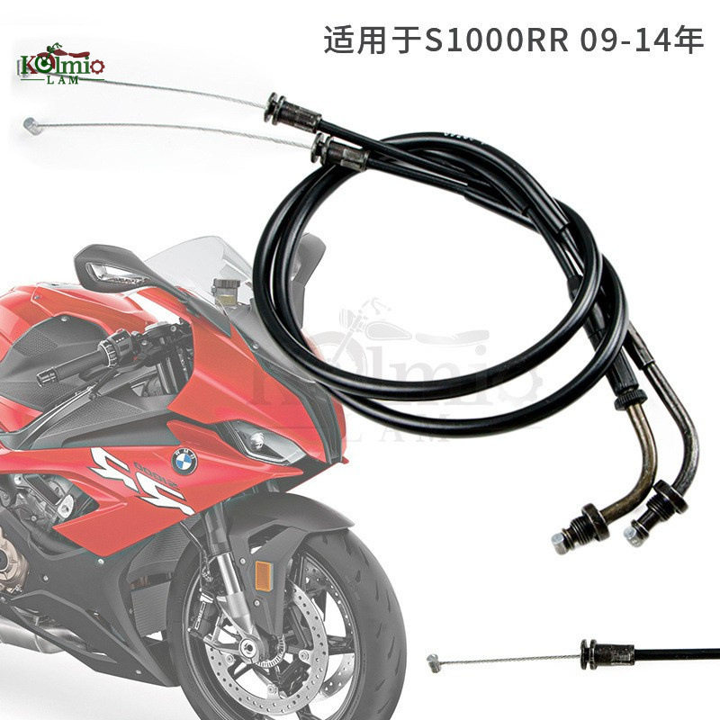 适用于宝马S1000RR2009-2014年摩托车油门线拉线回油线离合线