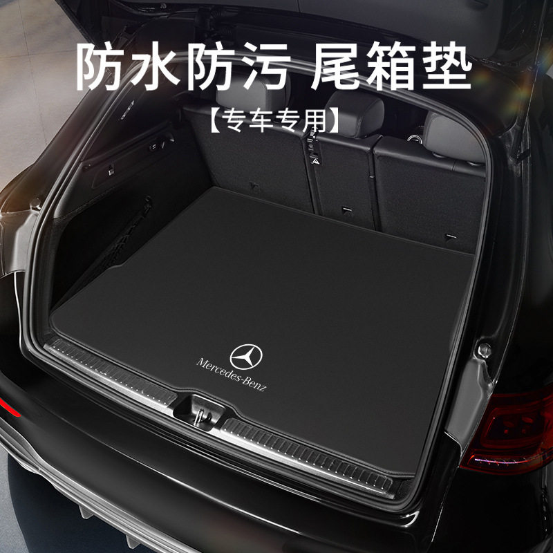 奔驰多车型专用后备箱垫