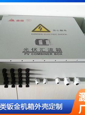 光伏防雷直流汇流箱400x400x160成套2进4进/6进/8进1出500V1000v