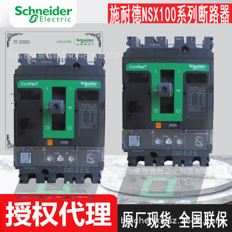 C10H3TM100 C10H3TM080断路器NSX100H全新现货原厂全国联保