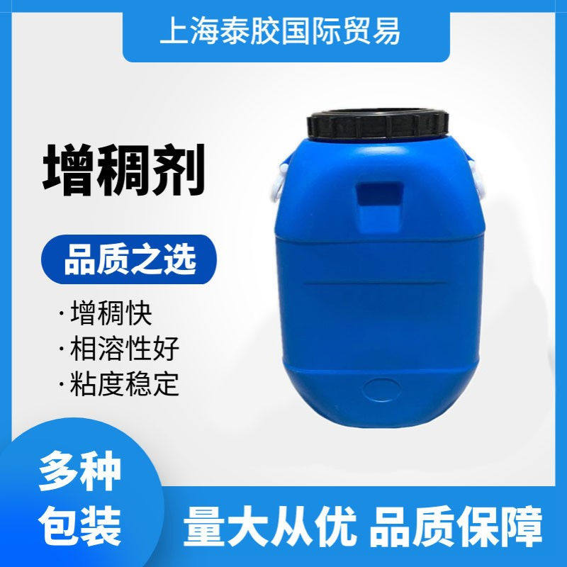 批发乳胶增稠剂乳胶增粘剂粘合更稠更牢乳胶复合乳胶浸胶乳胶辅料